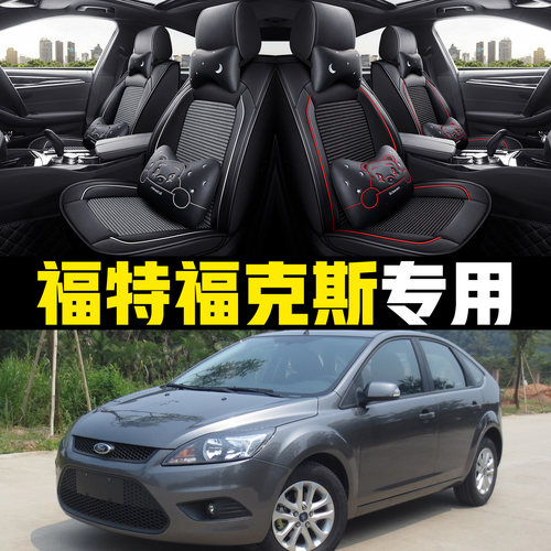 老福特福克斯全包皮革四季座套