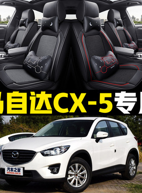 马自达CX-5/13/14/15/16/17/2018年款汽车坐垫全包四季通用座套皮