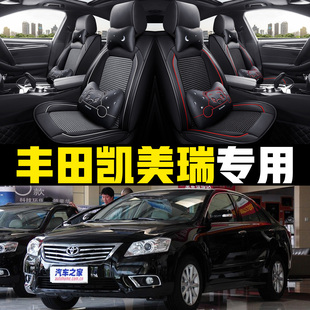 老新丰田凯美瑞06 汽车坐垫全包四季 年款 通用座套