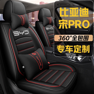 2026新款比亚迪宋Pro DMi混动专用座椅套四季全包围冰丝汽车坐垫