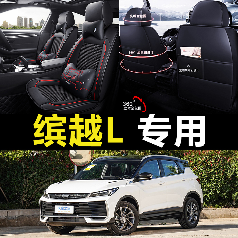 25款缤越L 1.5TD DCT星钻专用座套四季通用全包围汽车坐垫座椅套