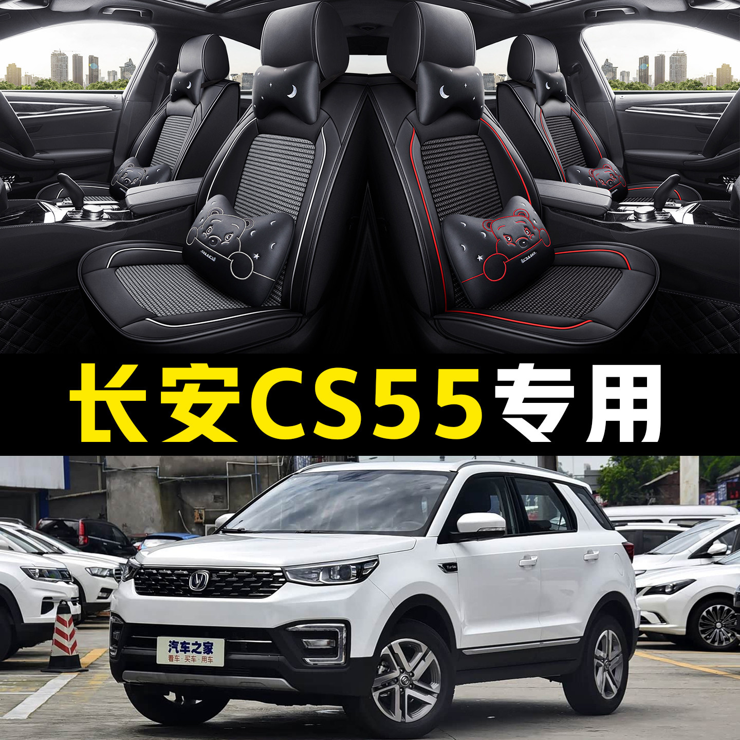 2019/18/17款长安CS55 1.5T 专用汽车全包坐垫皮革四季座垫座椅套