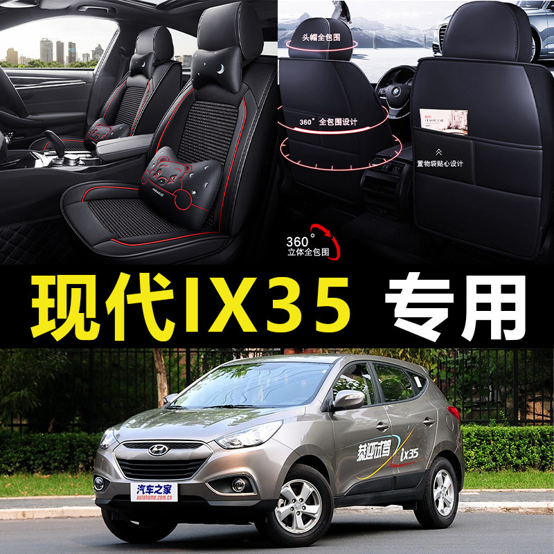 老新现代ix35/10/11/12/13/14/15年款汽车坐垫全皮四季通用座套