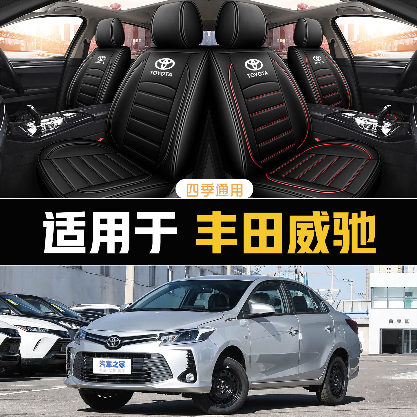 丰田威驰22/11/13/14/15/16/17/19款座套全包围全皮坐垫四季通用