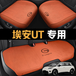广汽埃安UT座椅套鹦鹉龙星辉智豪智尊版坐垫专用四季通用汽车坐垫