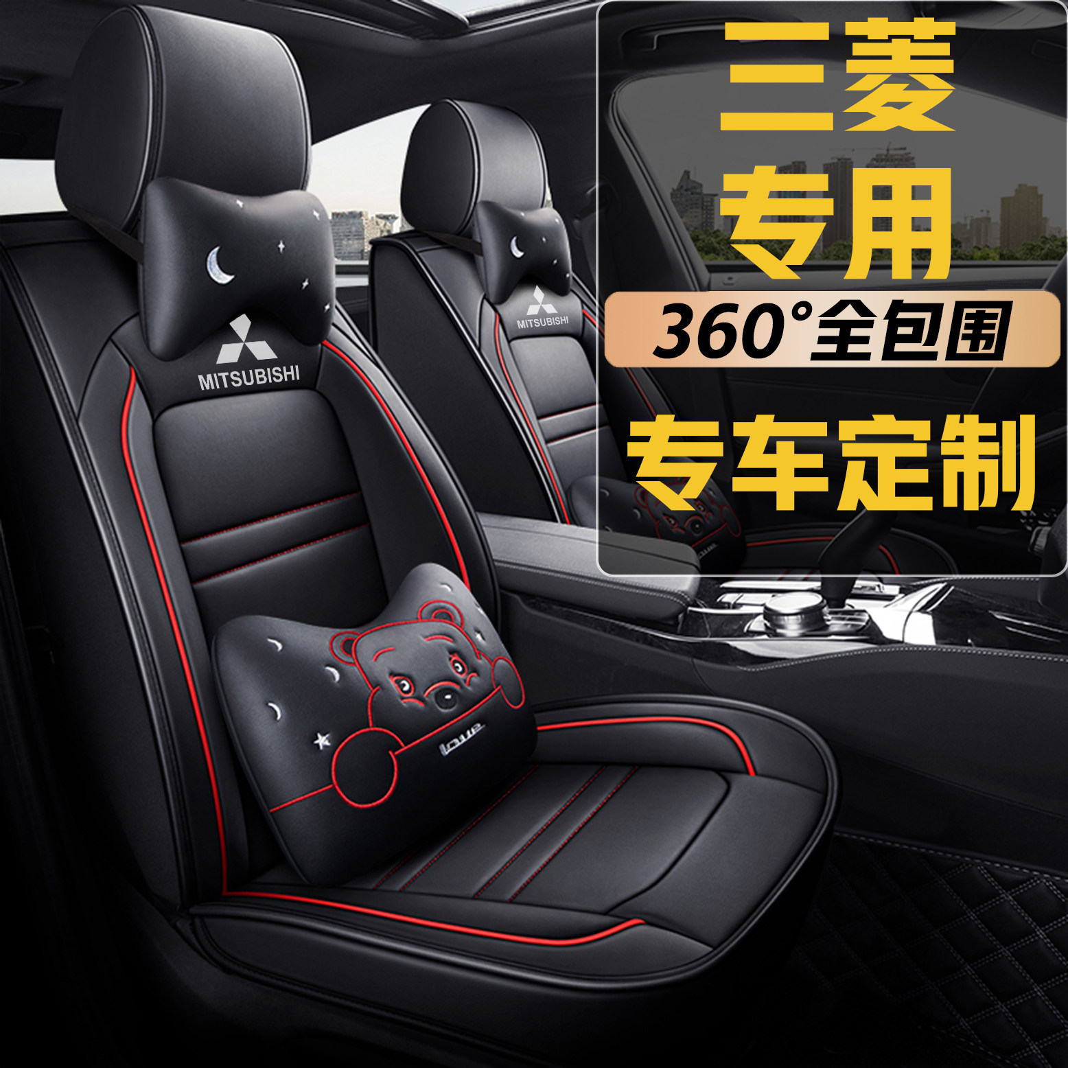 三菱劲炫奕歌欧蓝德翼神蓝瑟座套全包皮坐垫四季通用座椅套全包围