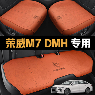 2025款 160km科技版荣威M7DMH汽车座垫四季通用全包围透气坐垫套