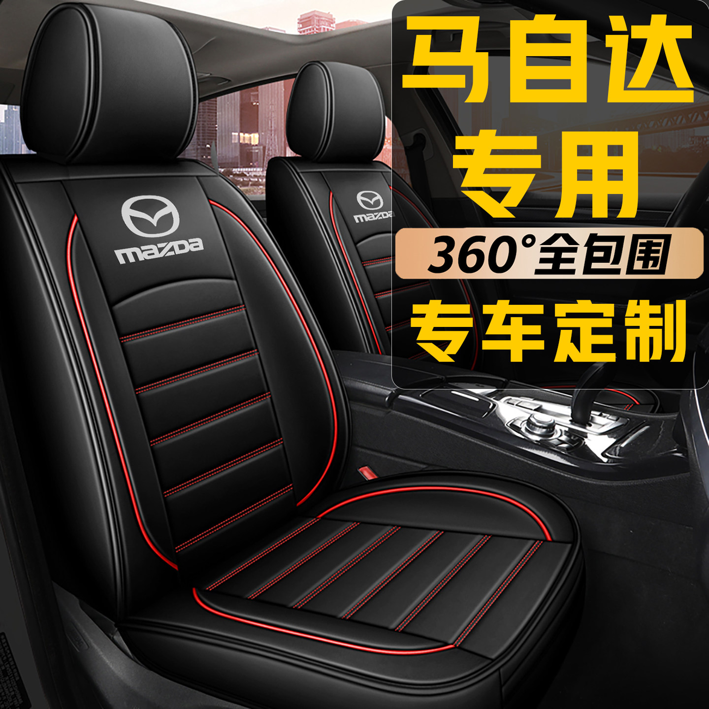 马自达3昂克塞拉马三马6阿特兹CX5座套全包坐垫全包围座椅套CX4
