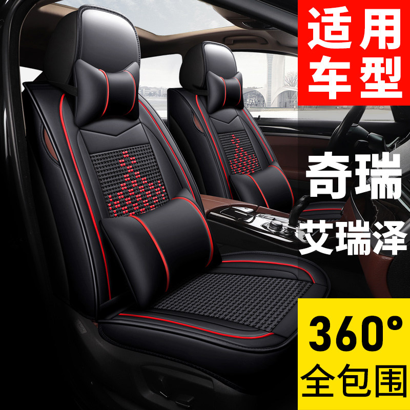 2021款奇瑞艾瑞泽5青春版1.5L全包围汽车坐垫四季通用座套PRO座垫