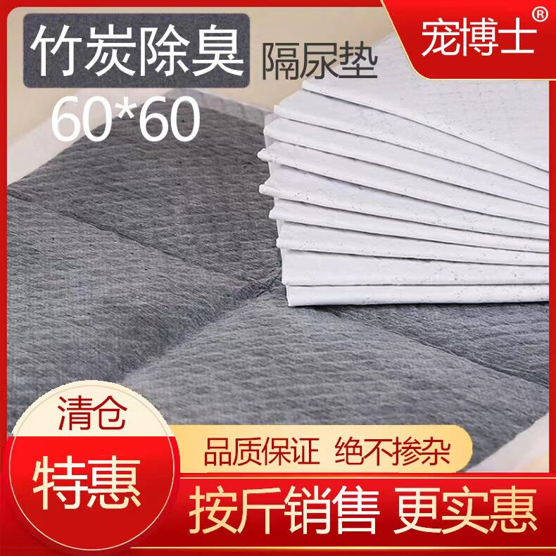 特价处理宠物狗狗尿垫尿片60*60尺寸竹炭除臭祛味加厚猫狗用品按