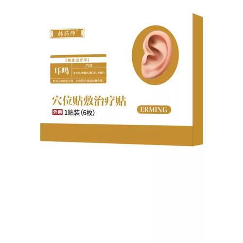 治疗耳名痛痒嗡嗡耳名敷贴贴贴耳聋肿专用穴位耳神经师韩