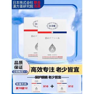 【日本の技术】叶黄素明亮呵护眼贴 缓解眼疲劳干涩 大人小孩通用