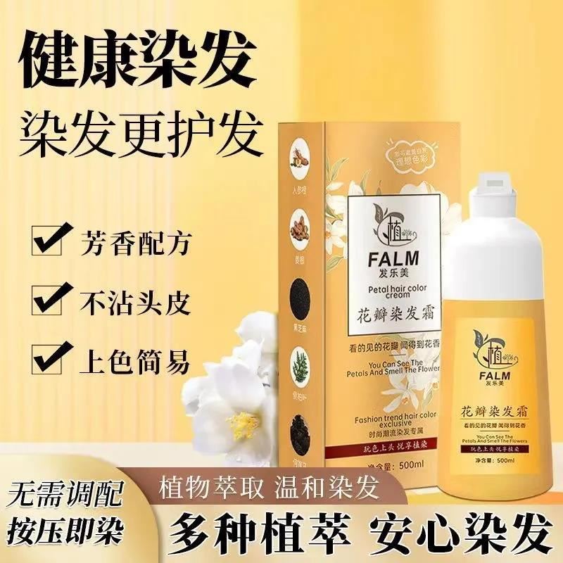 发乐美花瓣植物蛋白染发膏植物染发剂遮盖白发亲肤级染护合一果染