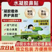 一个老方 好院长儿童水凝胶舒缓鼻贴膜婴儿宝宝成人鼻子通气