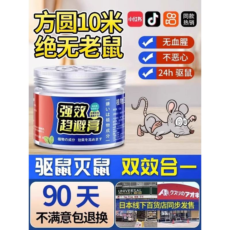 【老鼠克星】强效驱鼠膏~老鼠连夜搬家~驱赶凝胶家用室内防鼠神器