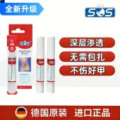 小红书推荐 德国sos进口指甲笔克星指甲修复液4ml专用