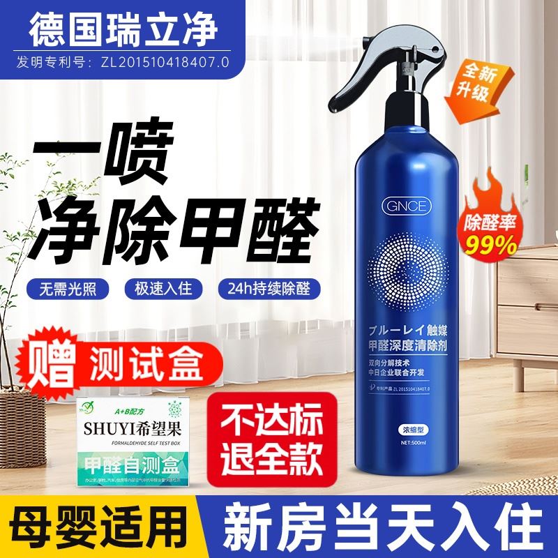 瑞立丽净除甲醛官方旗舰店光触媒除甲醛喷雾清除剂新房家用瑞典