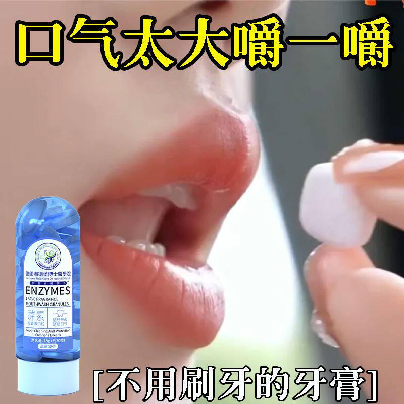 德国品牌益生菌固体牙膏漱口粒儿童专用去黄去渍防蛀不含氟咀嚼片