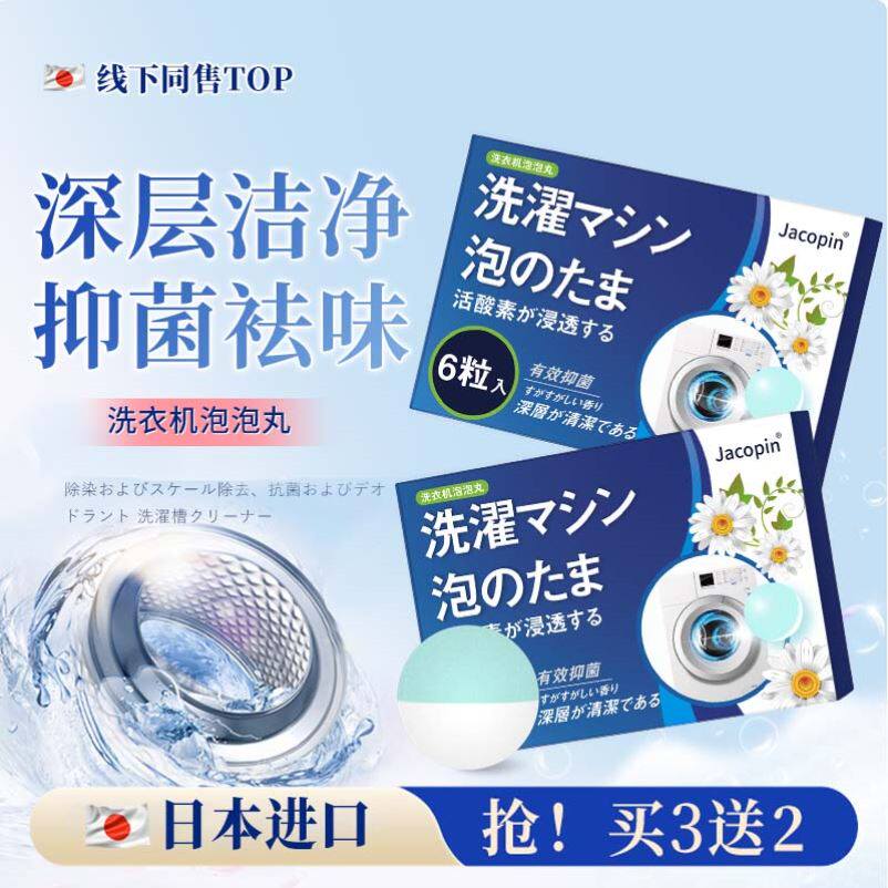 【买3送2】日本原装进口洗衣机槽泡腾清洁丸清洗剂消毒杀菌除垢