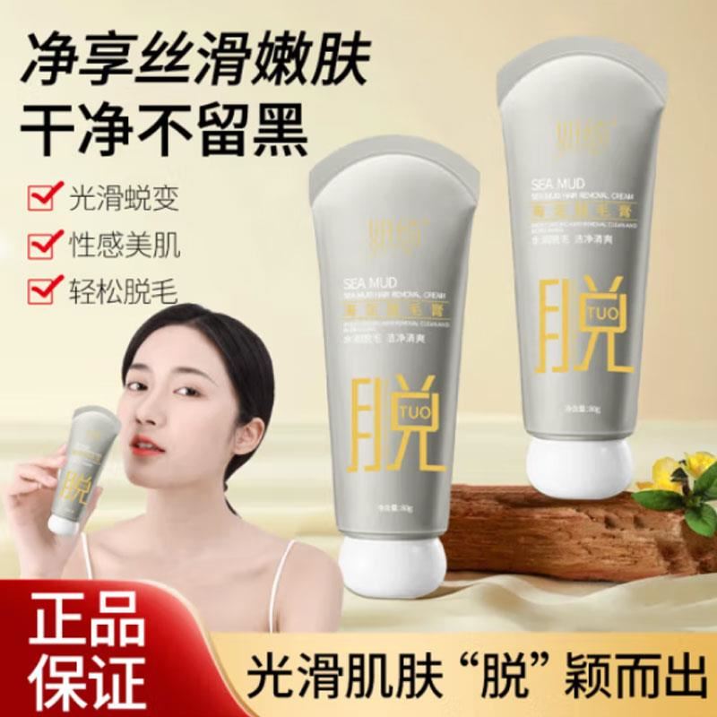 妍绮海泥脱毛膏女腋下不留黑点女性阴腿毛全身可用温和官方正品