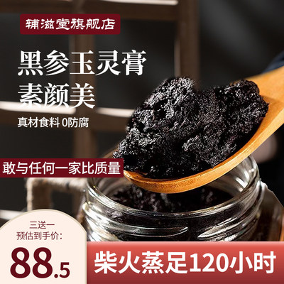 黑参玉灵膏正品古法蒸制