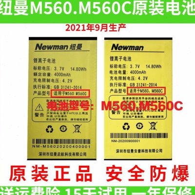 全新原装Newman纽曼手机M560.M560C电池电板纽曼M560电池4000Ma