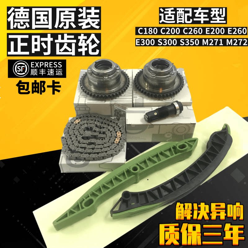 适用于奔驰C180 C200 E200 E260 M271 M272凸轮轴调节器 正时齿轮