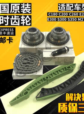 适用于奔驰C180 C200 E200 E260 M271 M272凸轮轴调节器 正时齿轮