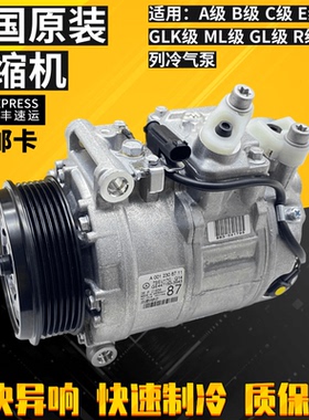 适用奔驰C200 E260 R320 GLK300  GL450 ML350 S空调压缩机冷气泵