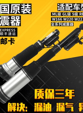 适用奔驰S300 S320 ML350 GL450 S350 W221 W164前减震器 后避震