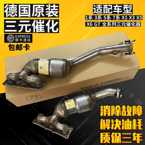 适配宝马320 X3 X5 X6 520 523 525 528 730 740 GT535三元催化器