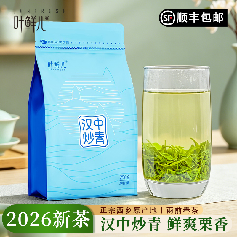 2026新茶汉中炒青绿茶西乡特炒浓栗香耐泡型汉中仙毫毛尖口粮茶叶