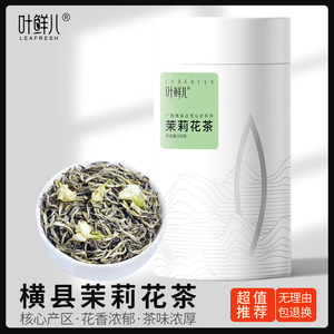 茉莉花茶特级浓香型茉莉飘雪250g