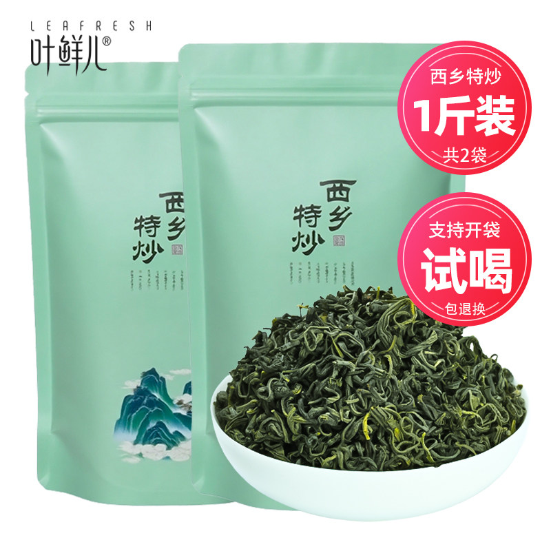 【一斤装】2025新茶汉中炒青绿茶正宗西乡原产地浓香耐泡仙毫毛尖,茶,特色产区绿茶,淘宝优惠券,粉丝福利购,淘宝优惠卷