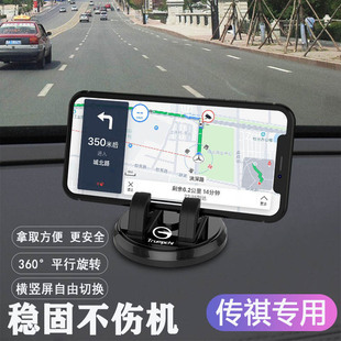 广汽传祺GS4 GS5 GM8 M6pro M8影豹GS8专用导航汽车载手机支架GS3