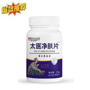 【太医净肤片】蒲公英白芍压片糖果40片