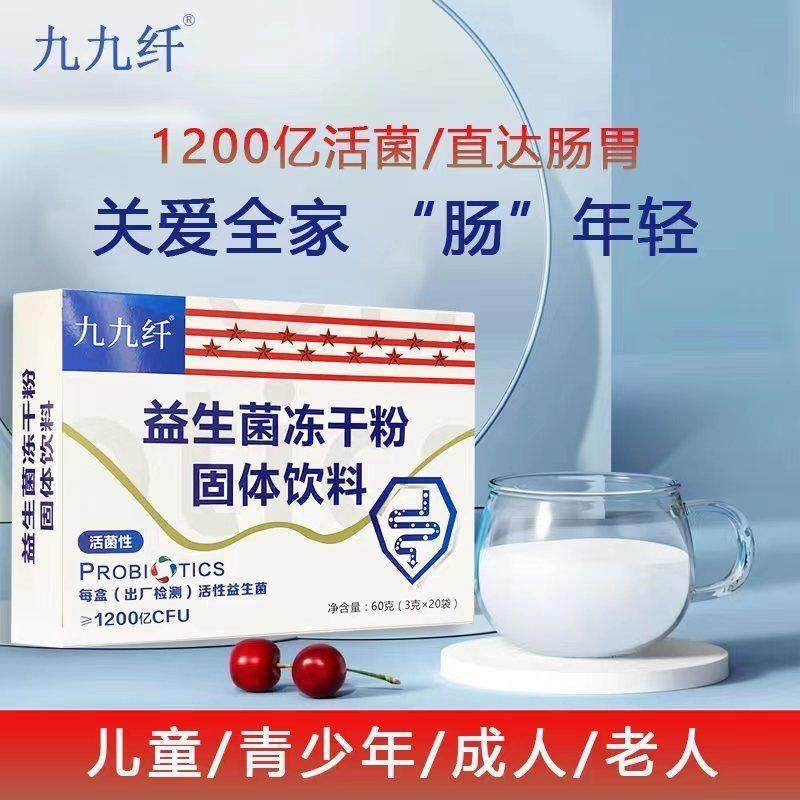 1200亿活性益生菌九九纤益生菌冻干粉20袋成人儿童孕妇保护肠道忠,保健食品/膳食营养补充食品,益生菌,淘宝优惠券,粉丝福利购,淘宝优惠卷