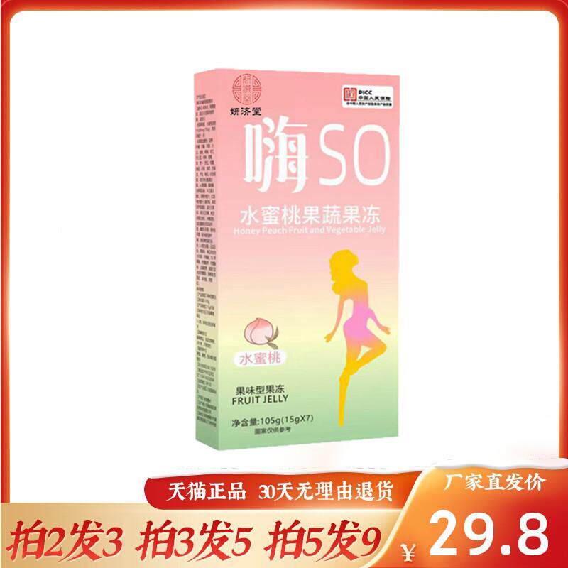 嗨SO酵素果冻果蔬白芸豆益生菌胶原蛋白清肠排宿便官方正品孝素梅