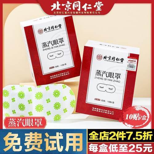 北京蒸汽眼罩缓解眼疲劳护眼罩发热睡眠遮光专用热敷男女生