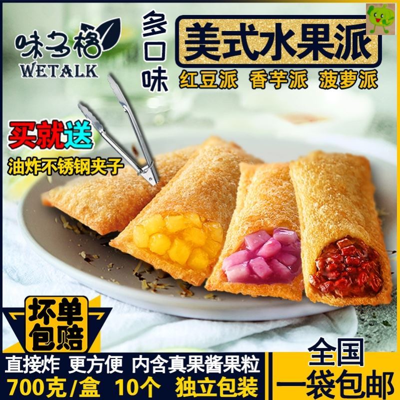 水果派肯德基红豆派半成品油炸小吃香芋派麦当劳同款