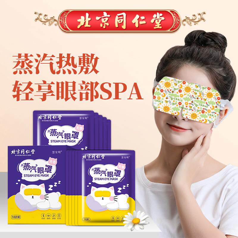 北京无香型成人热敷蒸汽眼罩舒缓眼睛疲劳遮光眼罩护眼贴