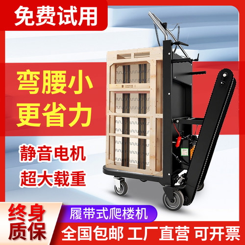 秉达履带电动爬楼机搬家神器