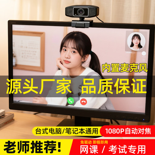高清电脑摄像头网课直播带麦克风