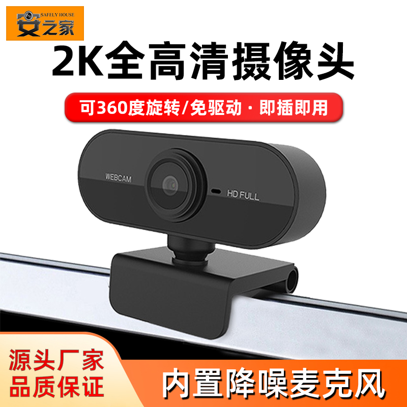 电脑摄像头高清带麦克风一体台式机网课直播专用笔记本外置摄影头