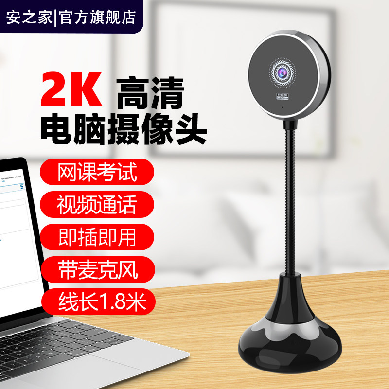 高清电脑摄像头台式家用麦克风一体笔记本外置usb免驱动人脸识别