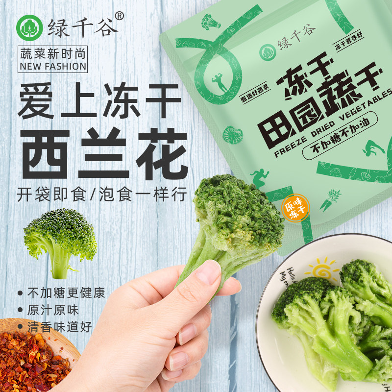 绿千谷不加糖运动网红脱水蔬菜