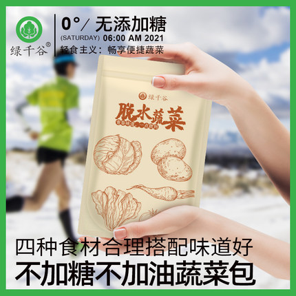 绿千谷无油无加糖不加油脱水蔬菜干货泡面伴侣方便蔬菜包煮汤青菜