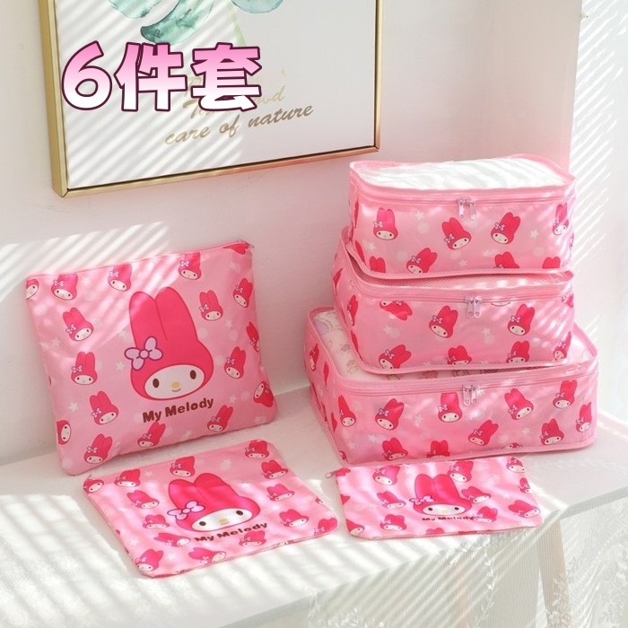 美乐蒂收纳袋6件套开学季行李箱内衣鞋子Melody打包旅行衣服整理