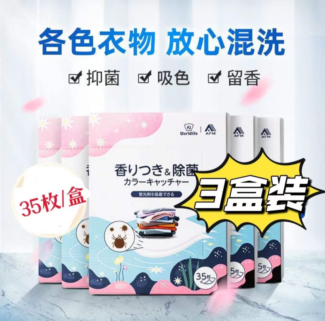 日本和匠衣服吸色洗衣片防串色吸色片防染色洗衣机色母片3盒装,洗护清洁剂/卫生巾/纸/香薰,吸色片,淘宝优惠券,粉丝福利购,淘宝优惠卷