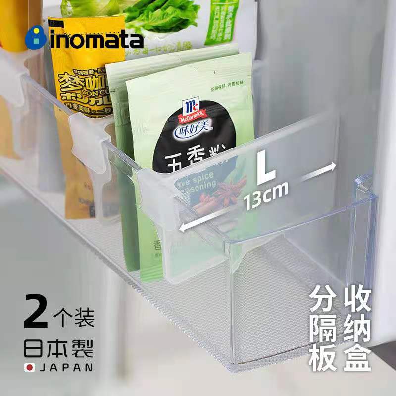 INOMATA日本进口收纳盒分隔片文具小物整理板冰箱侧门分隔板2个装